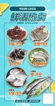 鲜活热卖
