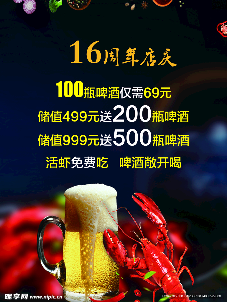 啤酒龙虾活动