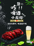 啤酒龙虾