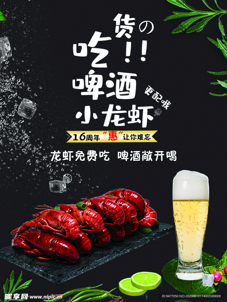啤酒龙虾