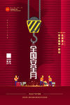 安全生产月