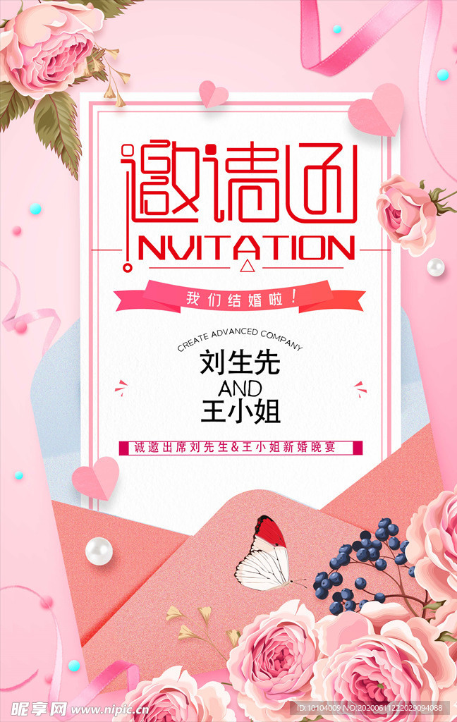 温馨邀请函背景 晚会邀请函