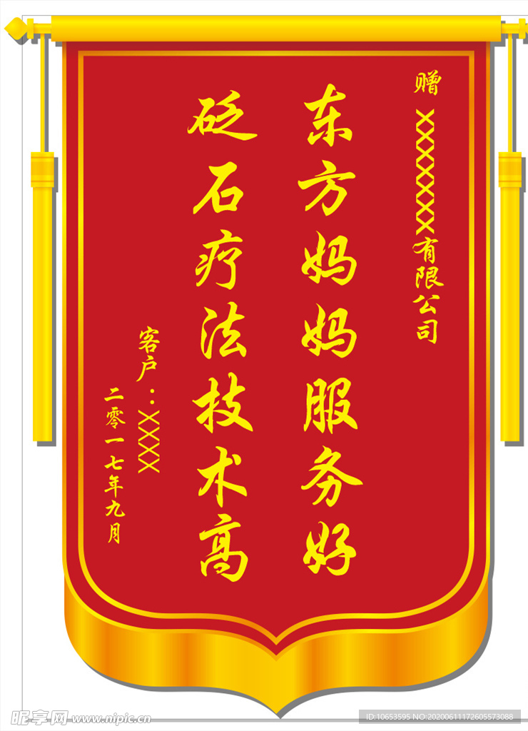 锦旗