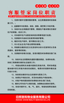 客服管家岗位职责