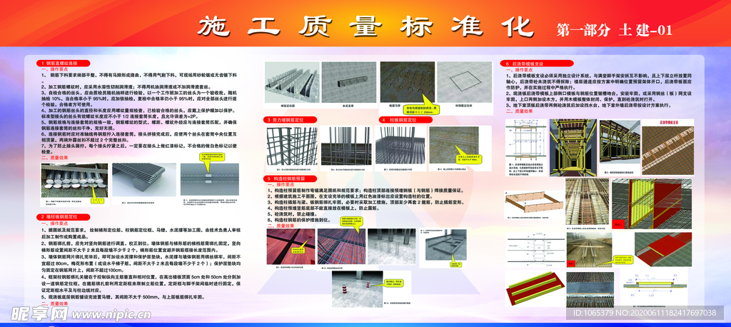 施工质量标准化