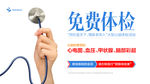 手拿听诊器体检广告海报
