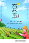 夏至