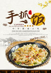 手抓饭