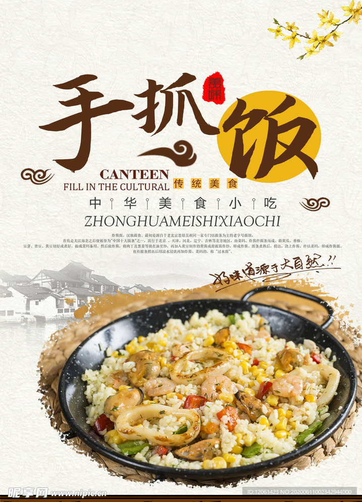 手抓饭