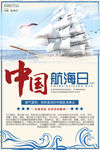 中国航海日