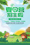 夏令营