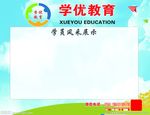 学优教育