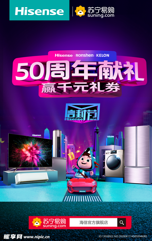 50周年献礼