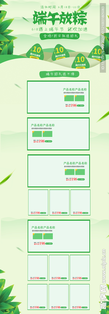 端午放粽电商承接页