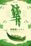 端午节简约海报