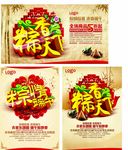 粽香天下系列海报