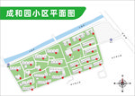 成和园小区平面图