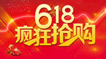 618海报