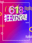 618海报