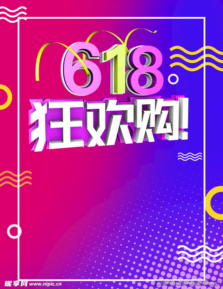 618海报