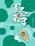 夏至海报