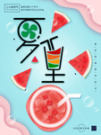 夏至海报