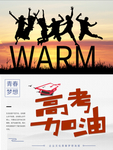 高考加油