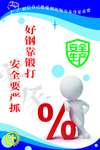安全生产标语