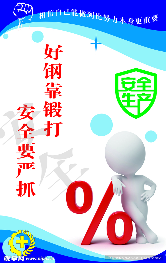 安全生产标语