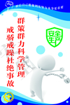 安全生产标语