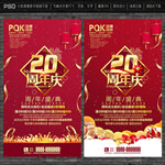 20周年庆