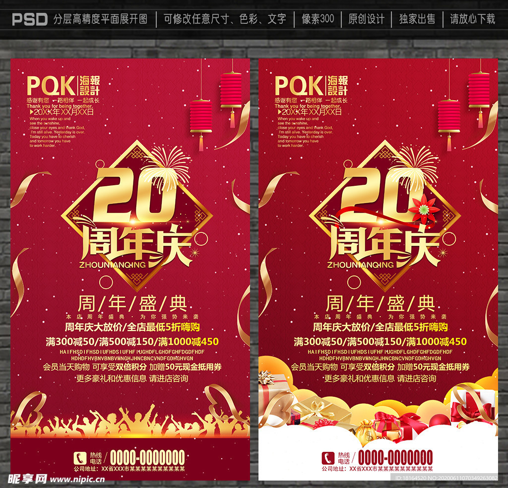 20周年庆