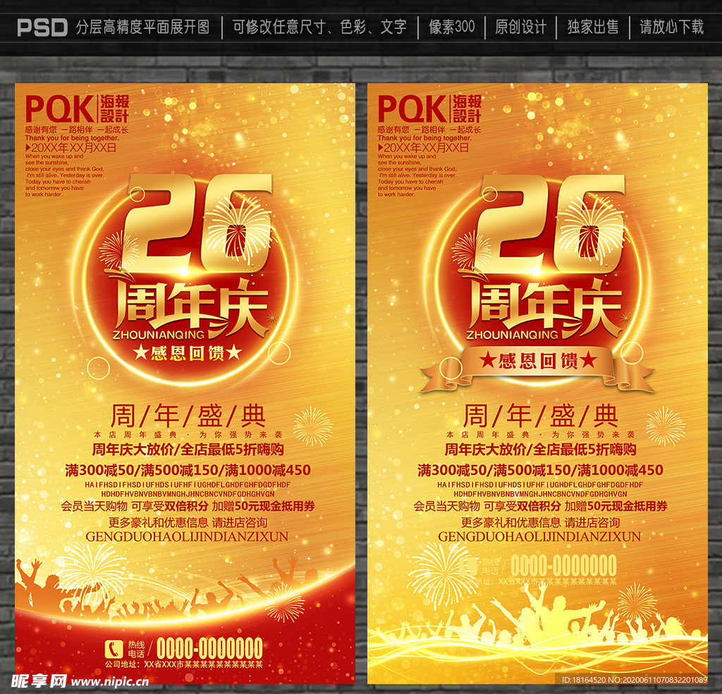 26周年庆