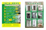 装修彩页