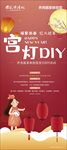 宫灯DIY