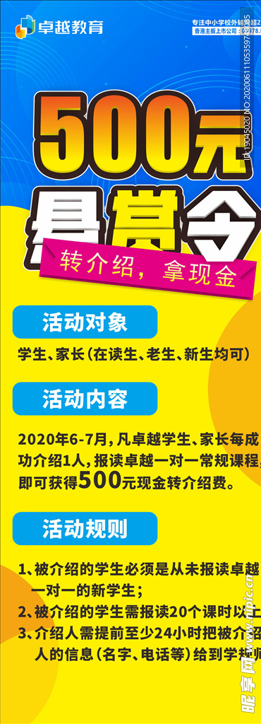 老带新转介绍拿礼金悬赏令创意海