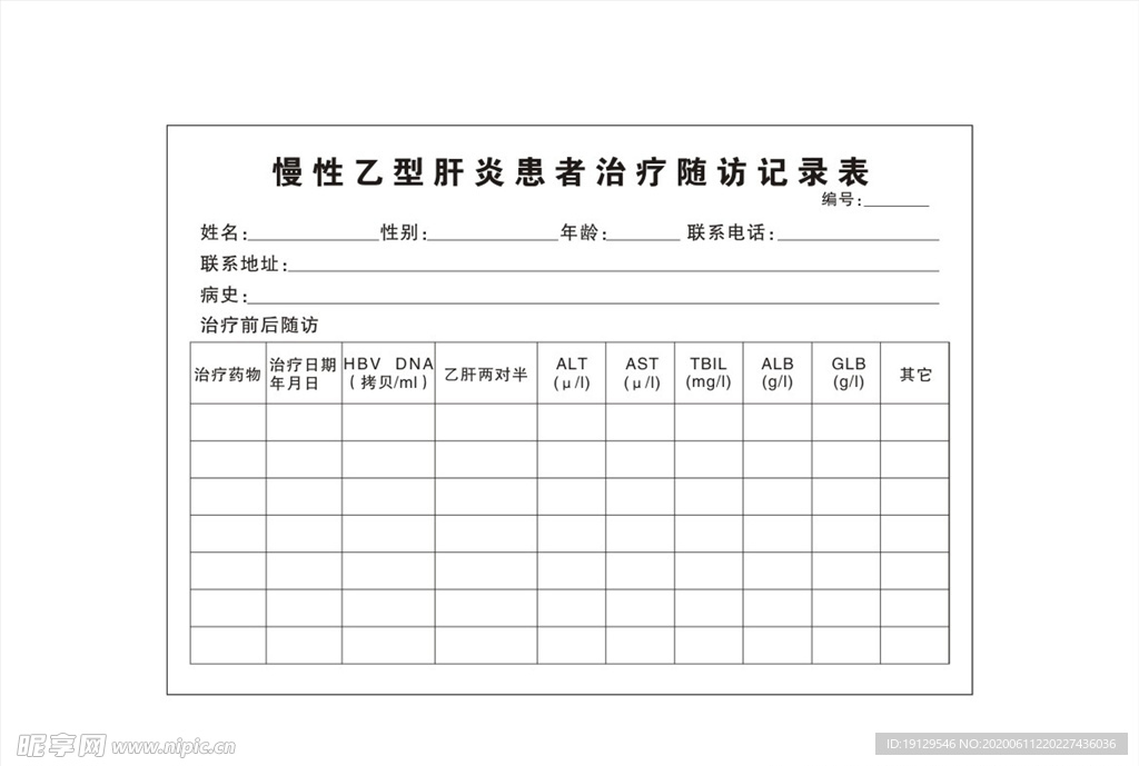 慢性乙肝治疗随访记录表