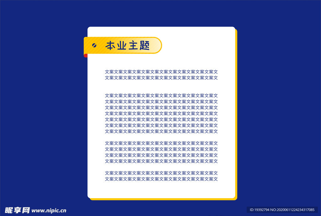 广告详情页标签