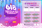 618家具促销