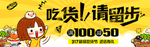 美食节电商banner
