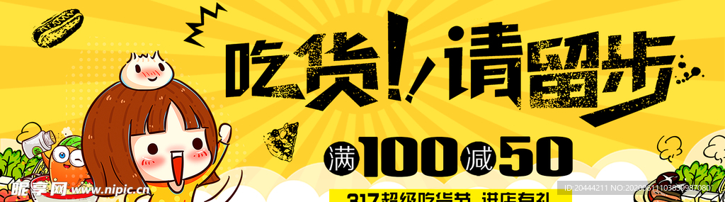 美食节电商banner