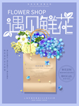 手绘鲜花店促销宣传海报