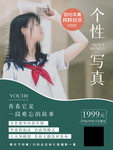 个性写真海报