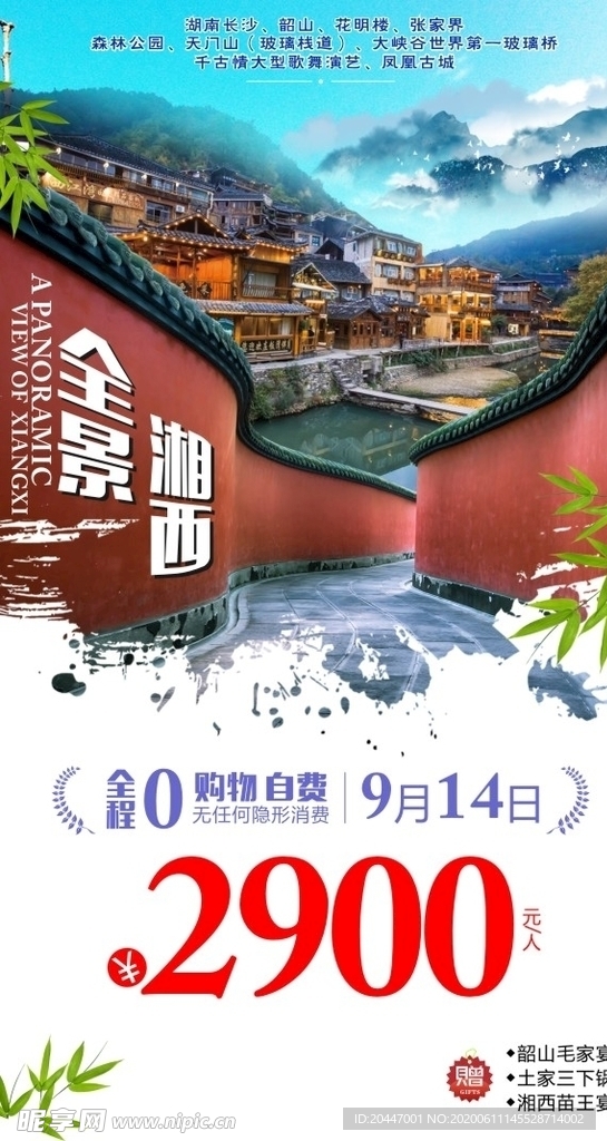 全景湘西