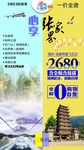 心悦张家界