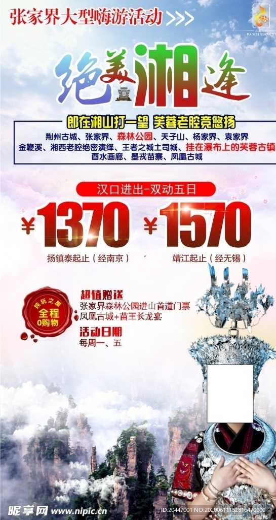 绝美湘逢