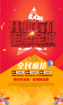 盛大开业广告