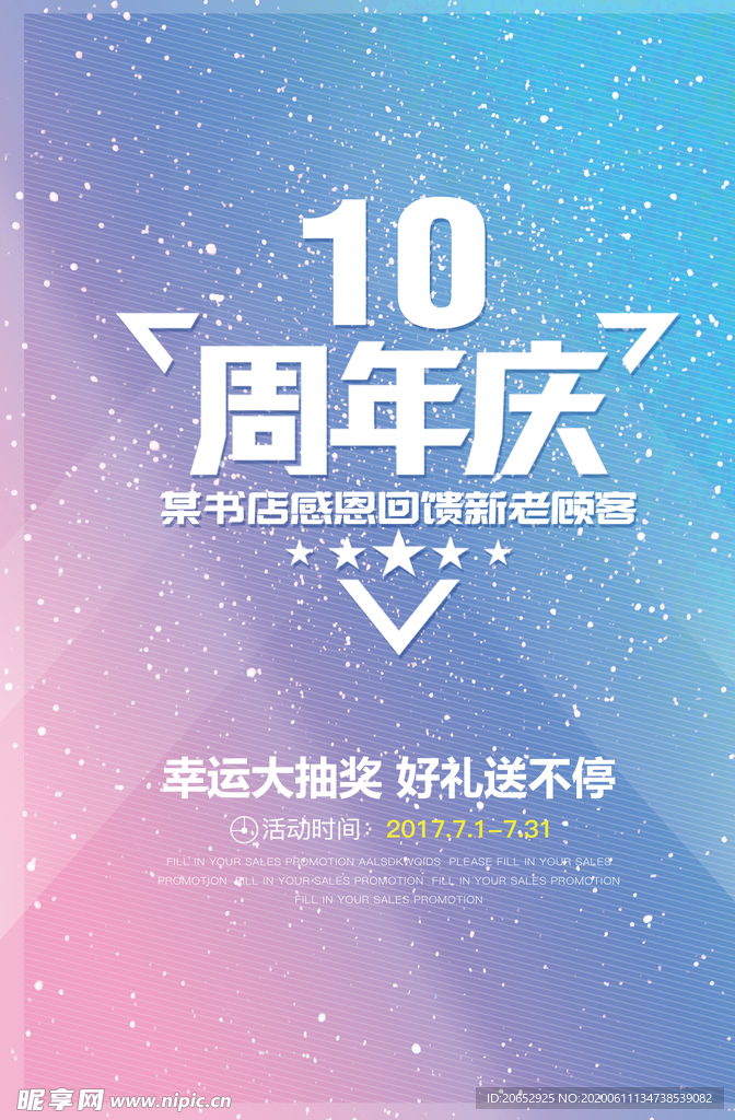 周年庆典