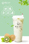 奶爆奇异果