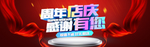 周年店庆